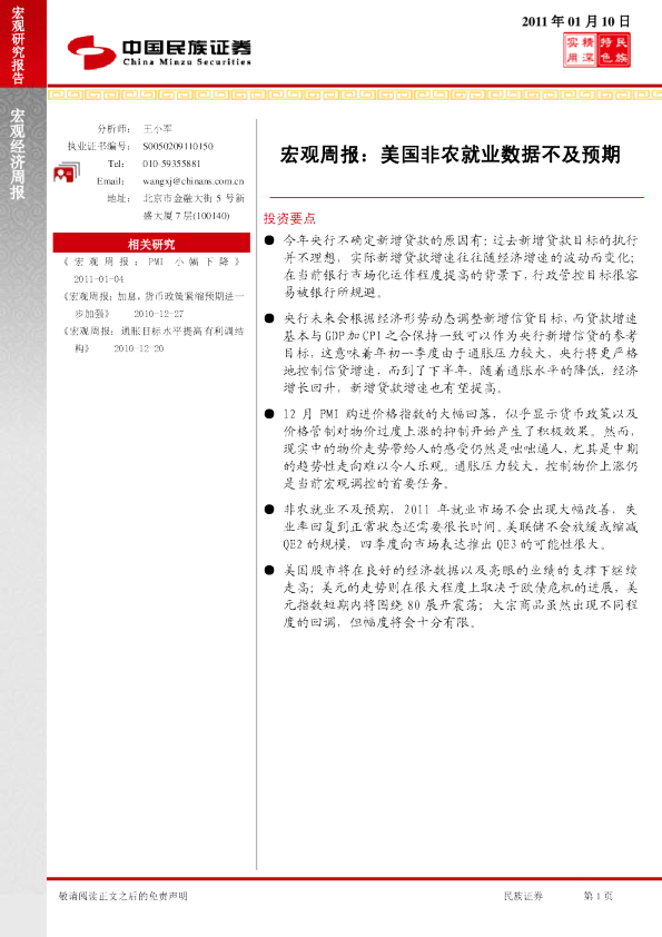 宏观周报：美国非农就业数据不及预期