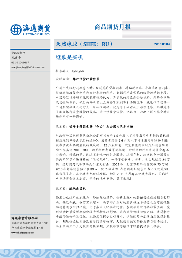 天然橡胶：继跌是买机