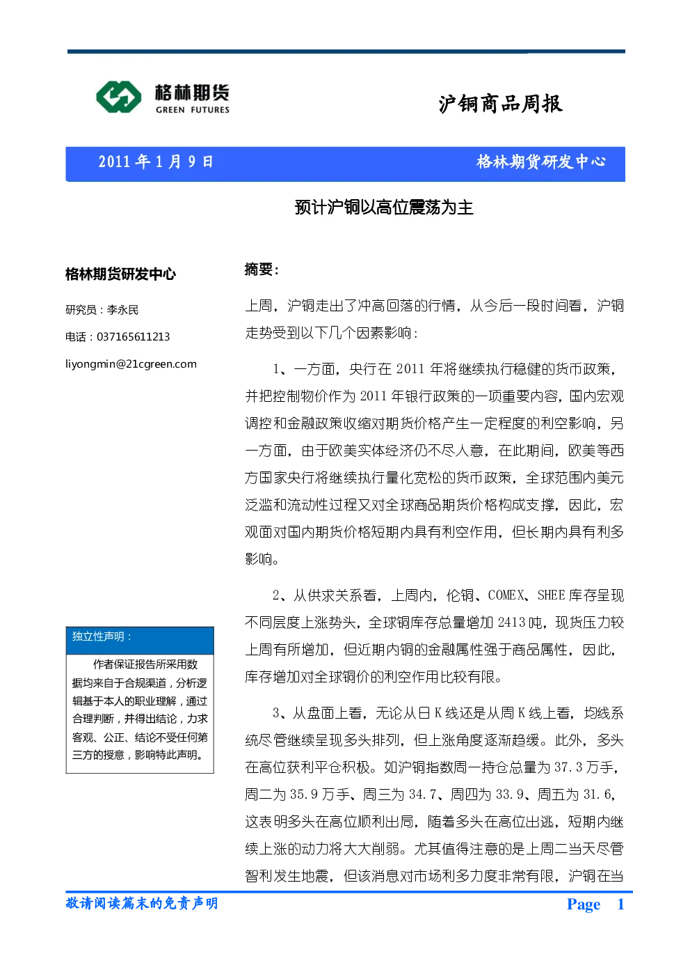 报告封面