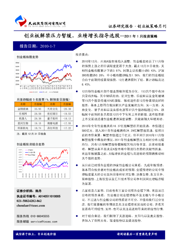 创业板策略月刊：创业板解禁压力暂缓,业绩增长指导选股