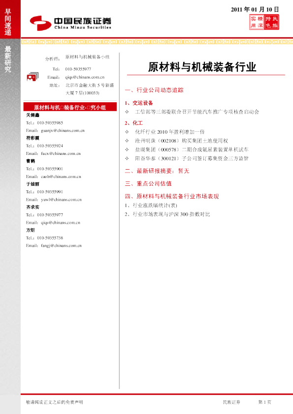 民族证券原材料与机械装备行业早间速递