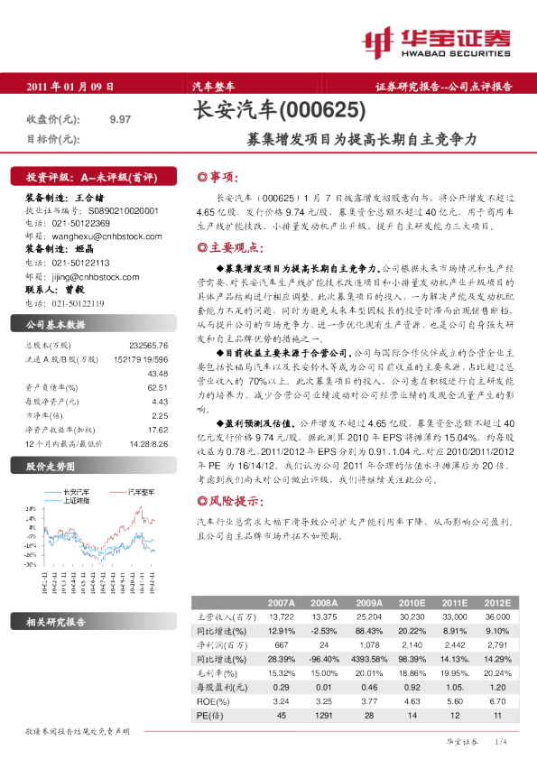 募集增发项目为提高长期自主竞争力