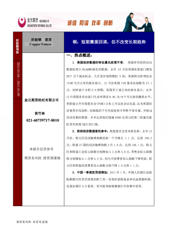 铜：短期震荡回调,但不改变长期趋势