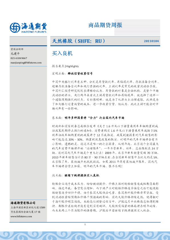 天然橡胶：买入良机