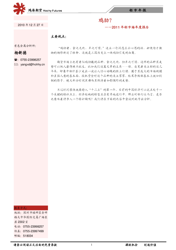 2011年铝市场年度报告：鸡肋?