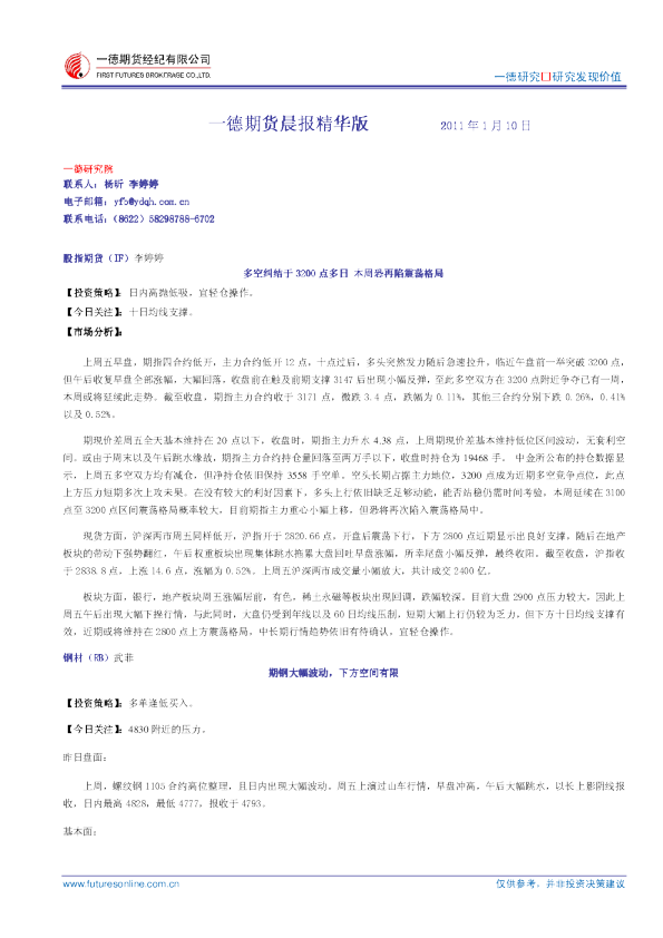 一德期货晨报精华版