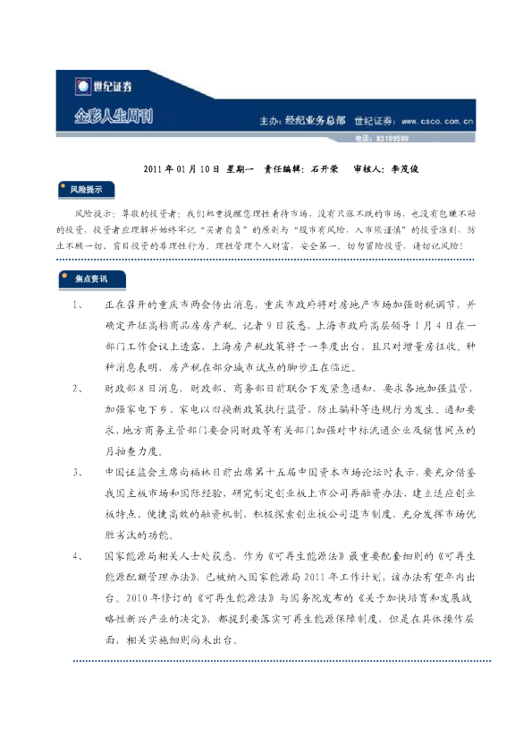 世纪证券金彩人生周刊