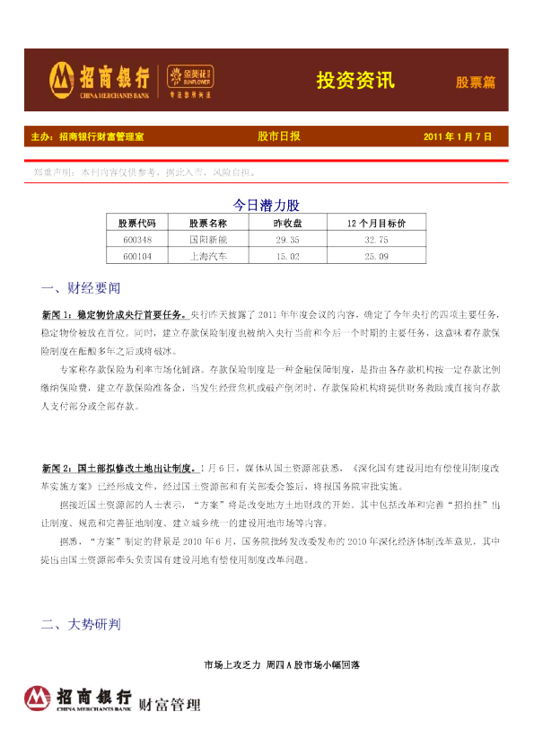 金葵花证券投资资讯-股票篇