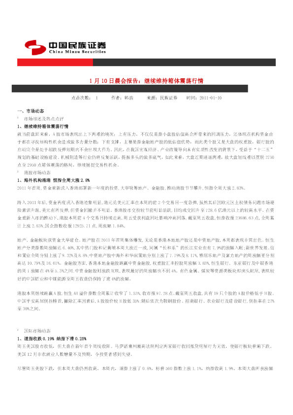 民族证券晨会报告
