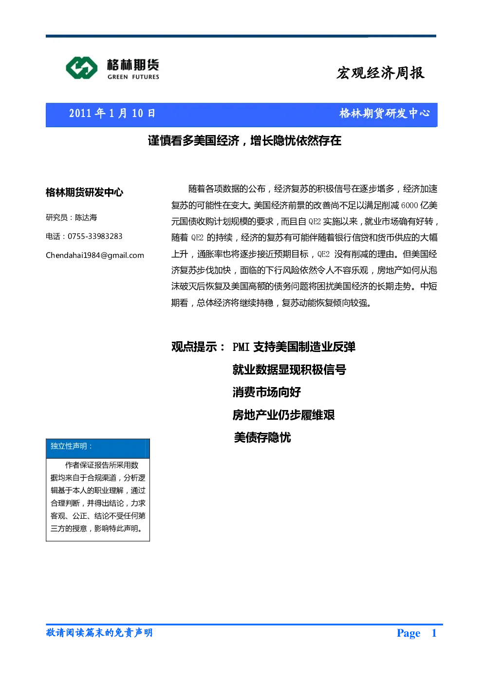 报告封面