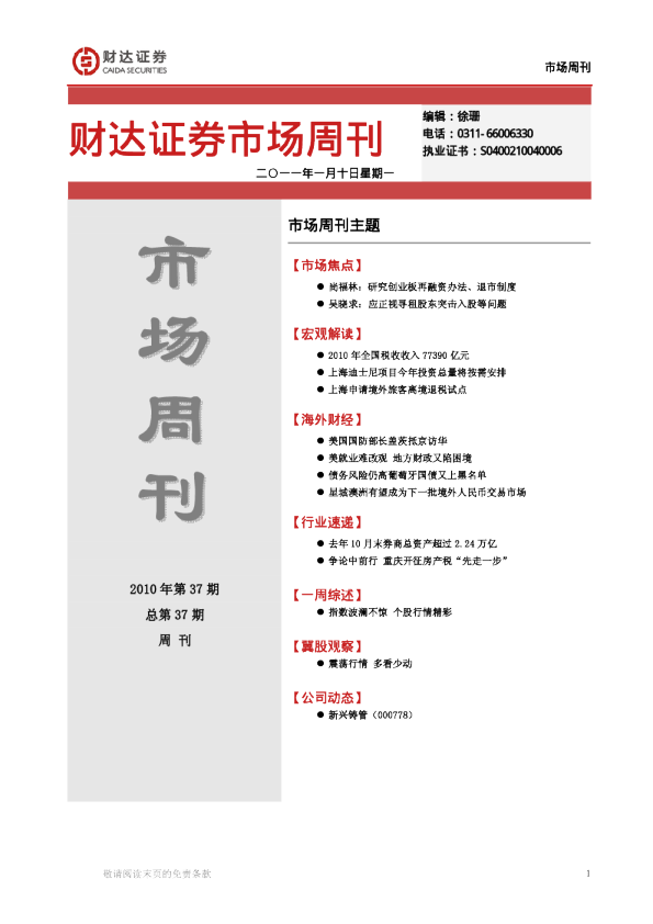 财达证券市场周刊