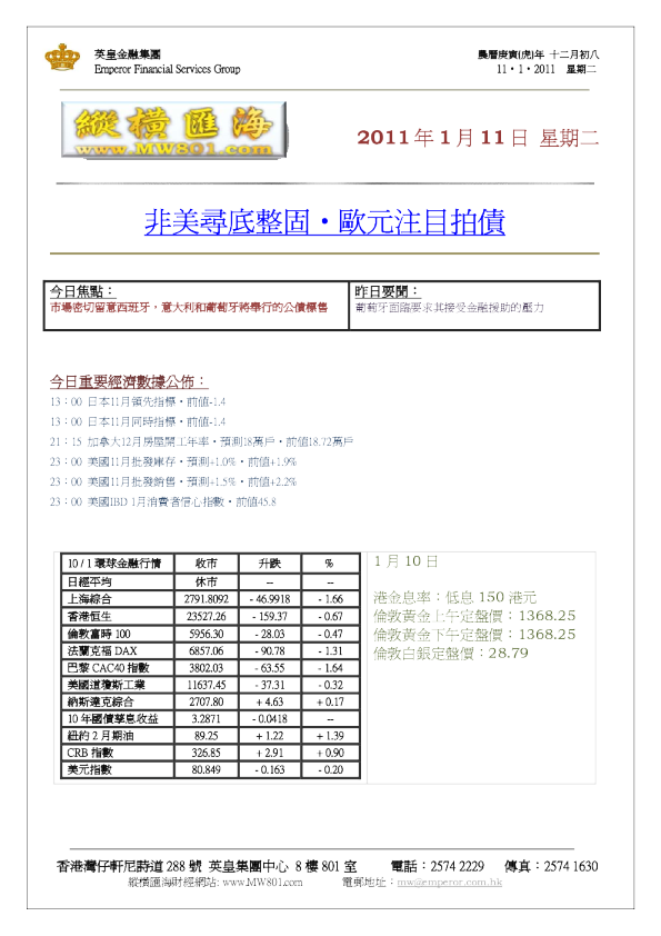 英皇证券纵横汇海