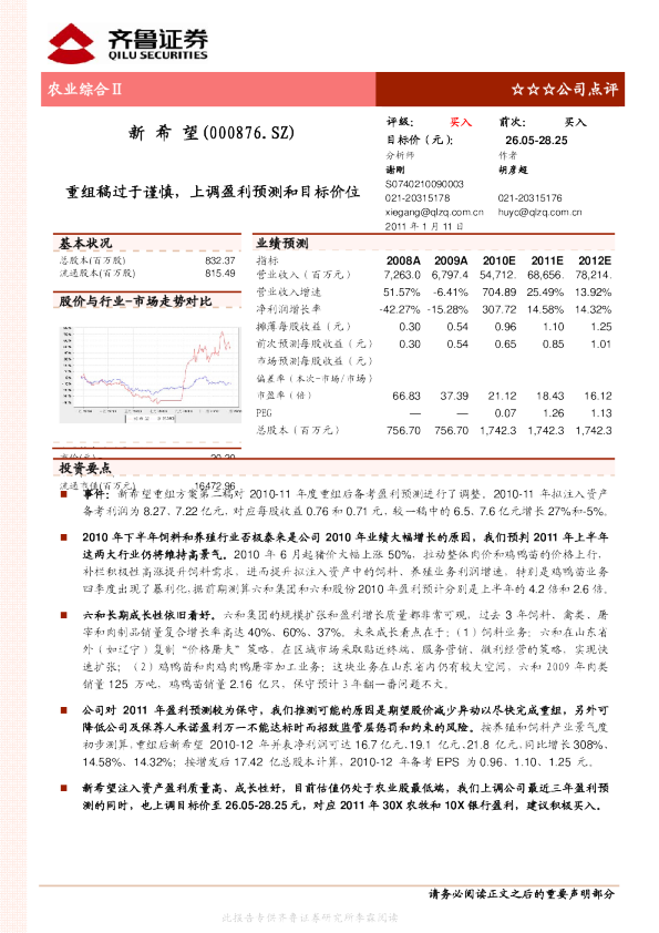 重组稿过于谨慎,上调盈利预测和目标价位