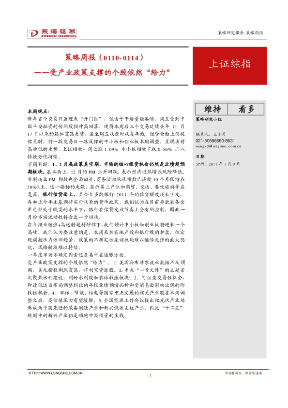 策略周报：受产业政策支撑的个股依然“给力”