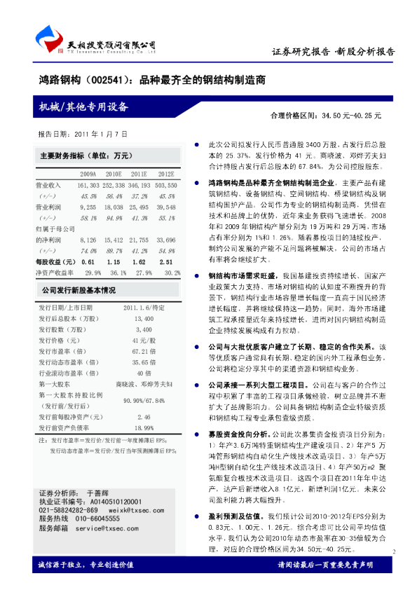 品种最齐全的钢结构制造商