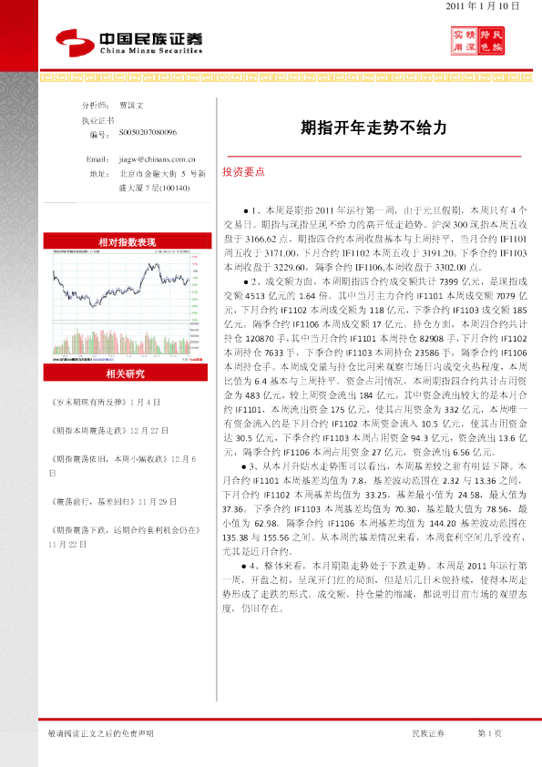 期指开年走势不给力