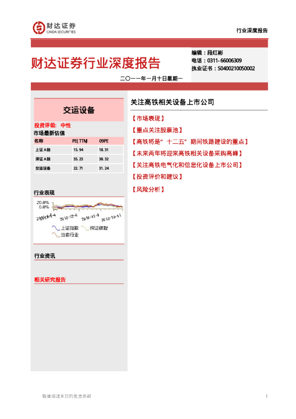 关注高铁相关的上市公司