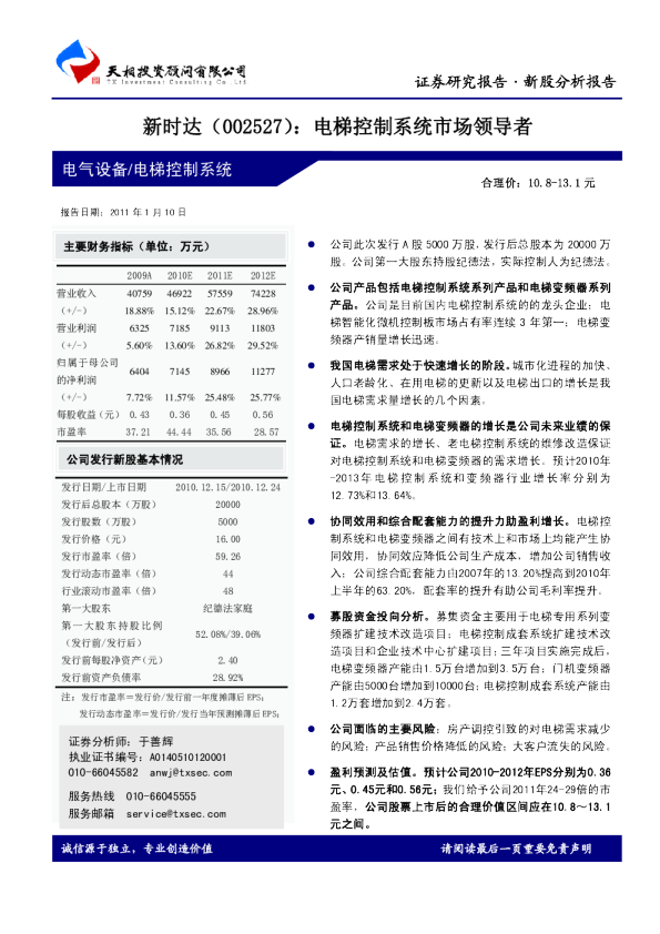 电梯控制系统市场领导者
