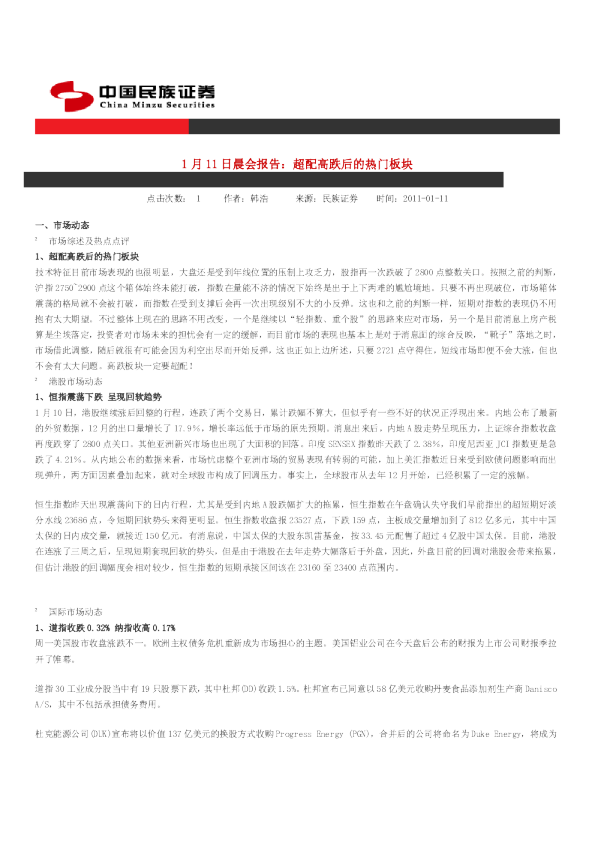 民族证券晨会报告