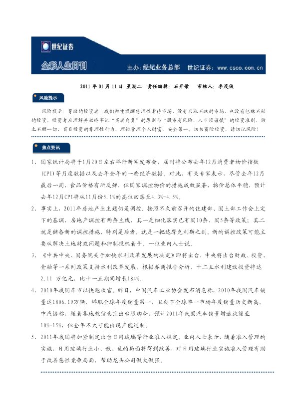 世纪证券金彩人生日刊