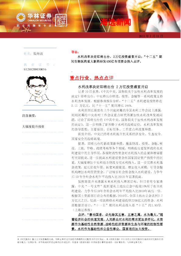 华林证券海选新闻