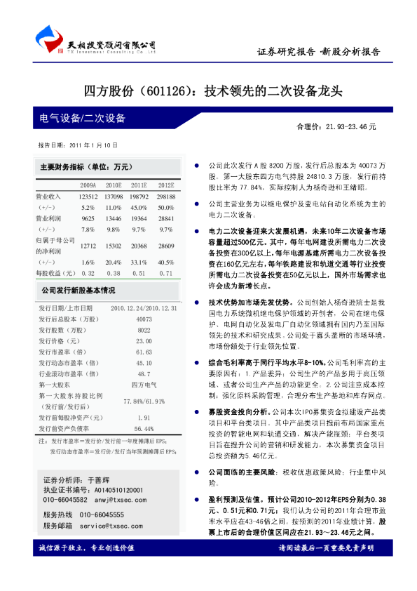 技术领先的二次设备龙头