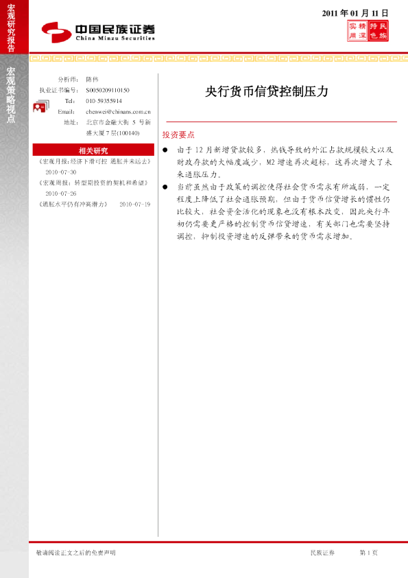 央行货币信贷控制压力