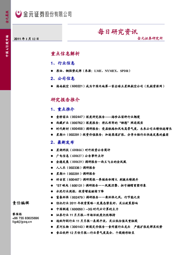 金元证券每日研究资讯