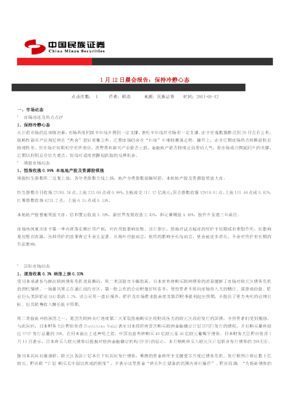 民族证券晨会报告