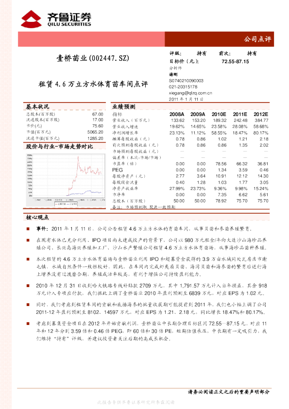壹桥苗业(002447)：租赁4.6万立方水体育苗车间点评
