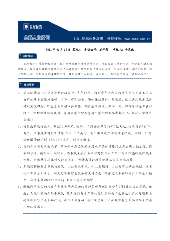 世纪证券金彩人生日刊