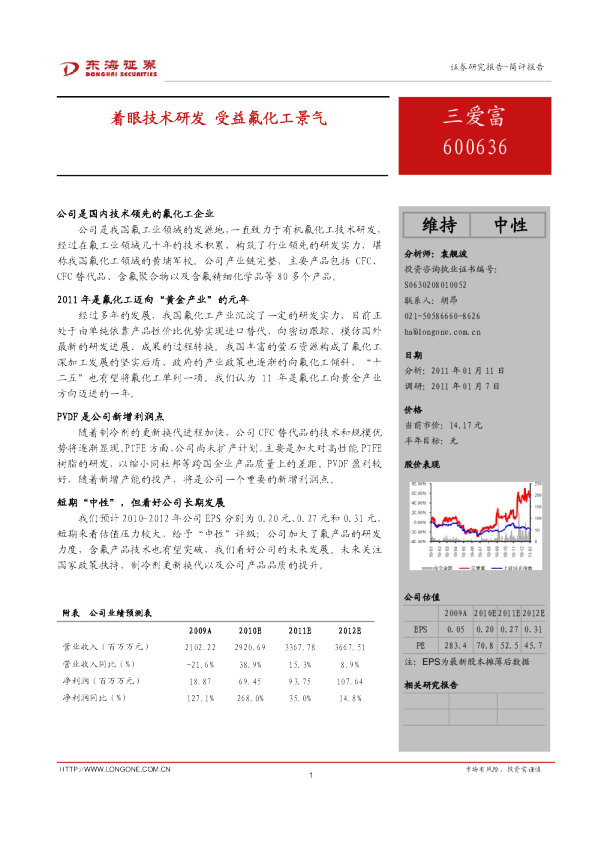 着眼技术研发，受益氟化工景气