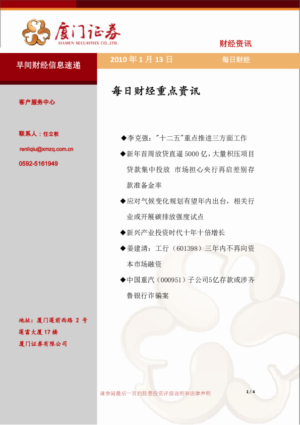 厦门证券早间财经信息速递