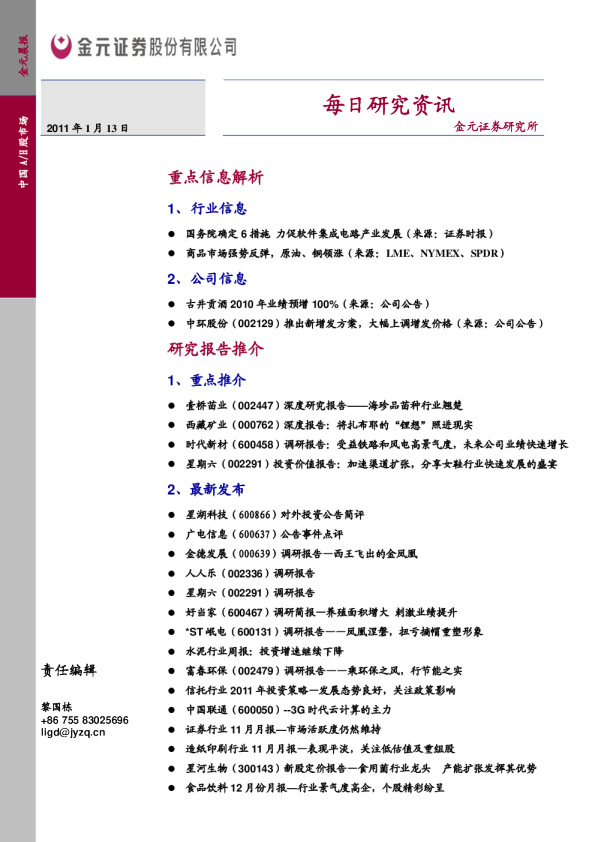 金元证券每日研究资讯