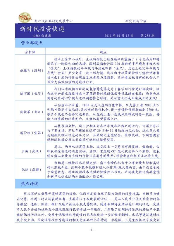 新时代投资快递