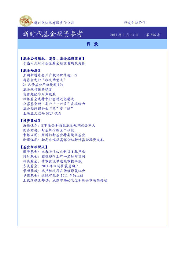 新时代基金投资参考
