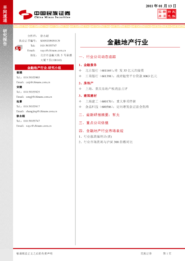 民族证券金融地产行业早间速递