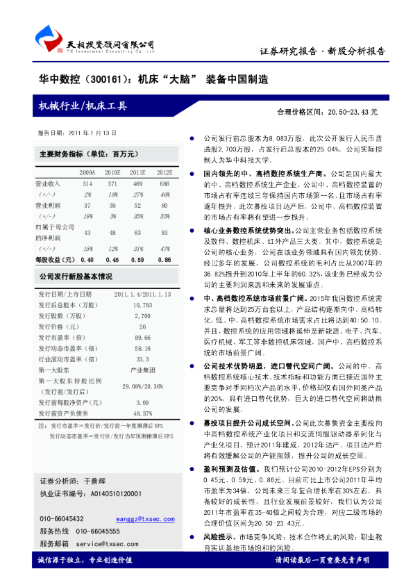 机床“大脑”，装备中国制造