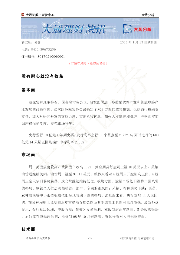 大势分析：没有耐心就没有收益