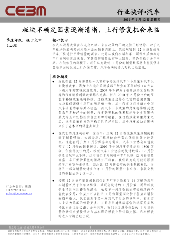 汽车行业快评：板块不确定因素逐渐清晰,上行修复机会来临