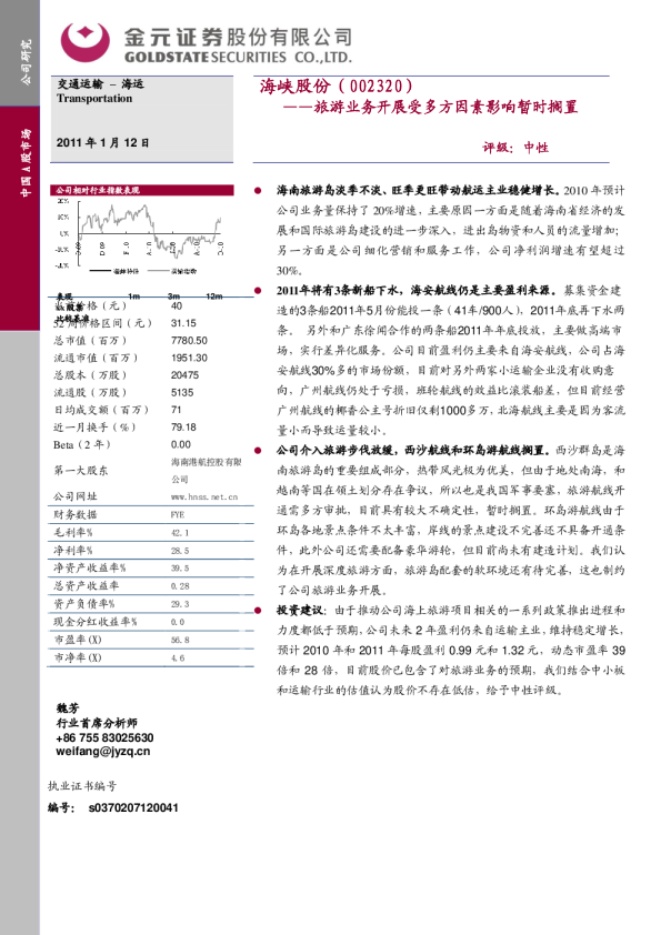 旅游业务开展受多方因素影响暂时搁置