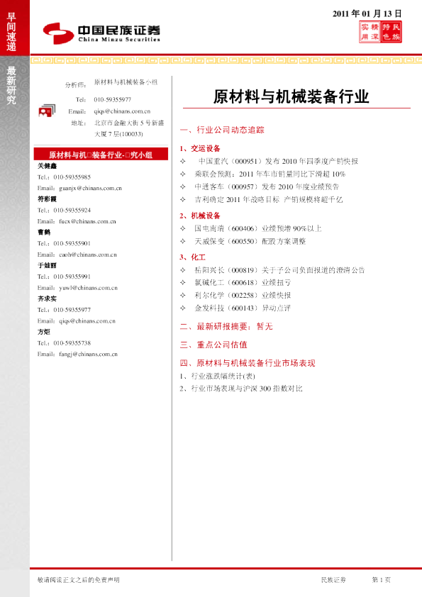 民族证券原材料与机械装备行业早间速递