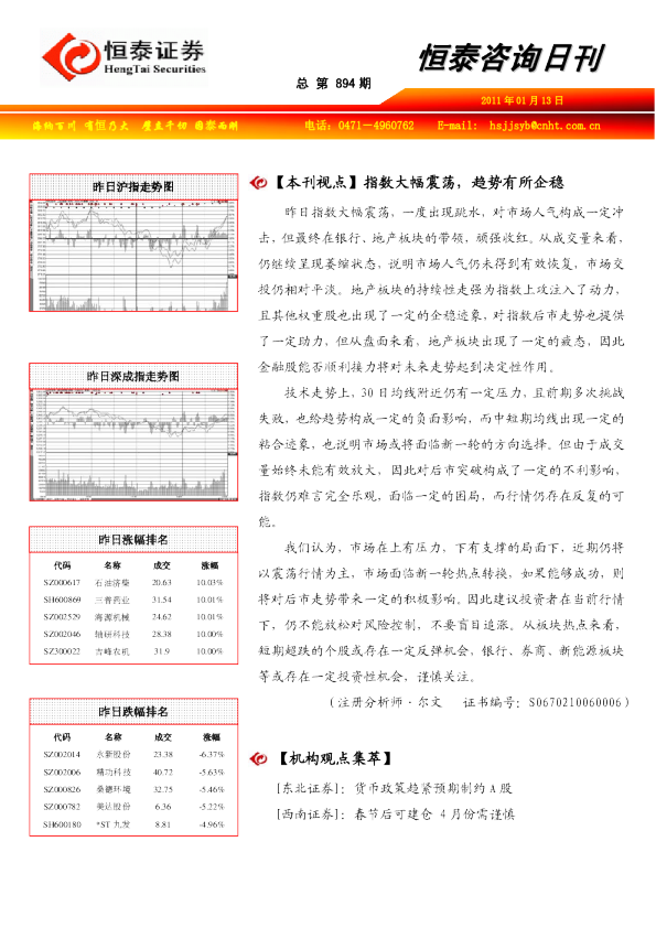 恒泰证券咨询日刊