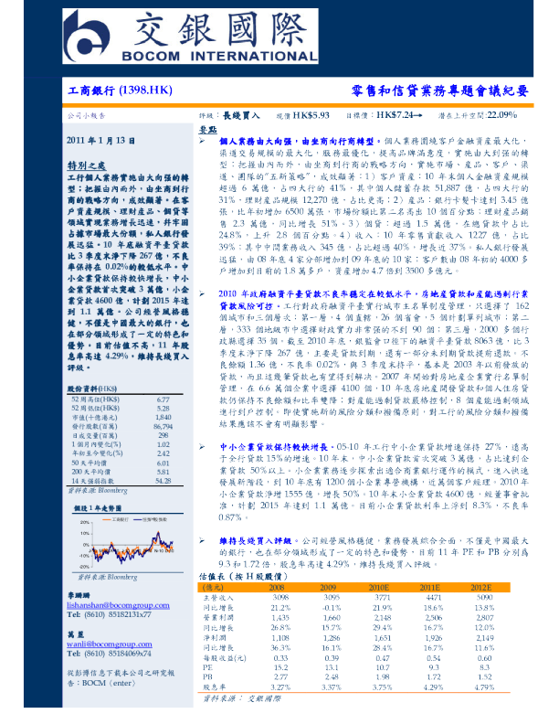 零售和信贷业务专题会议纪要