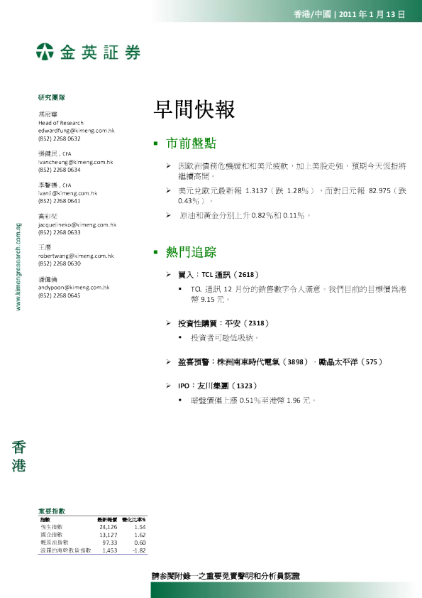 金英证券(香港)早间快报