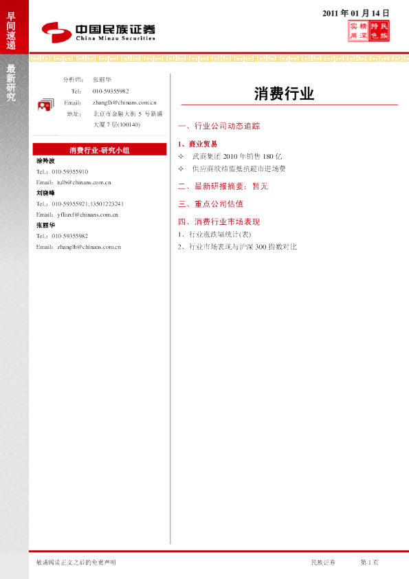 民族证券消费行业早间速递