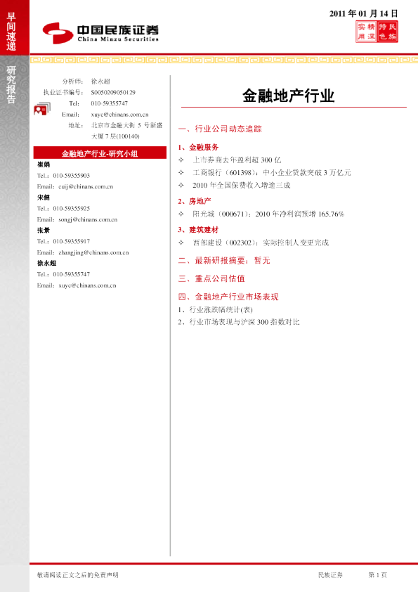 民族证券金融地产行业早间速递