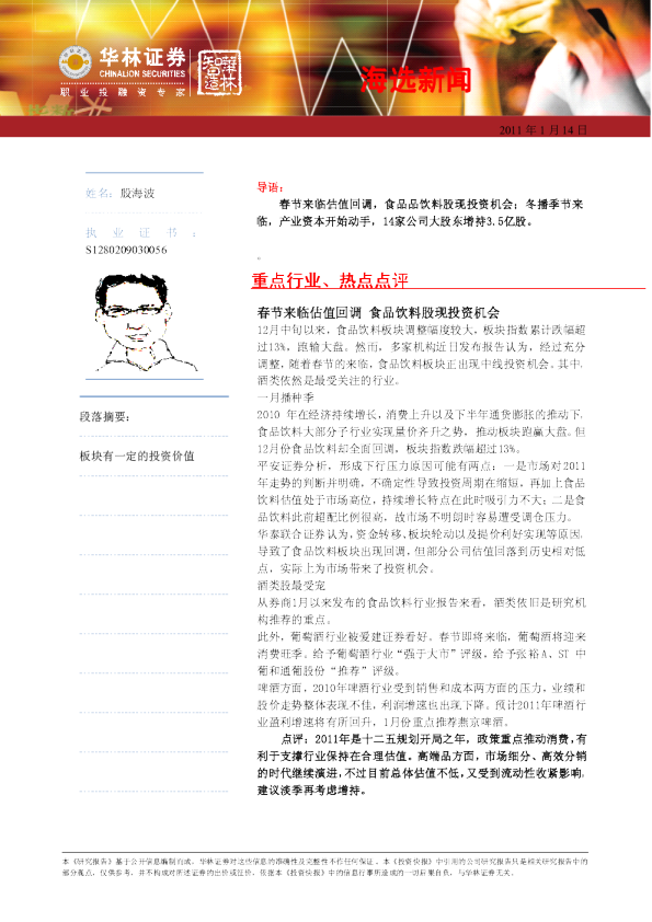 华林证券海选新闻