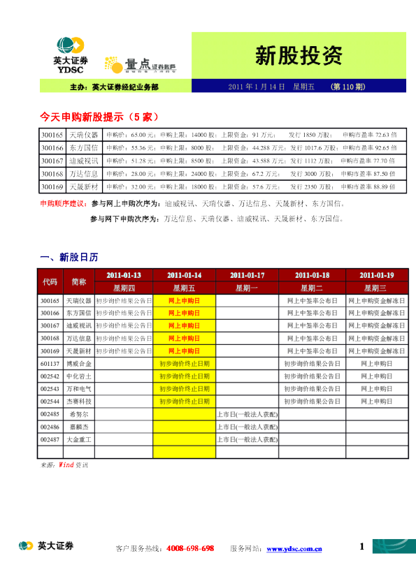 英大证券新股投资