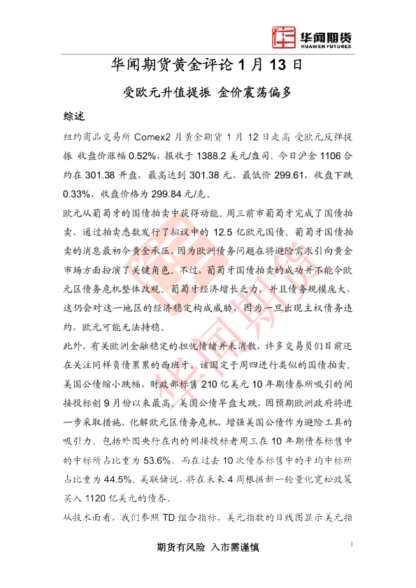 黄金评论：受欧元升值提振,金价震荡偏多